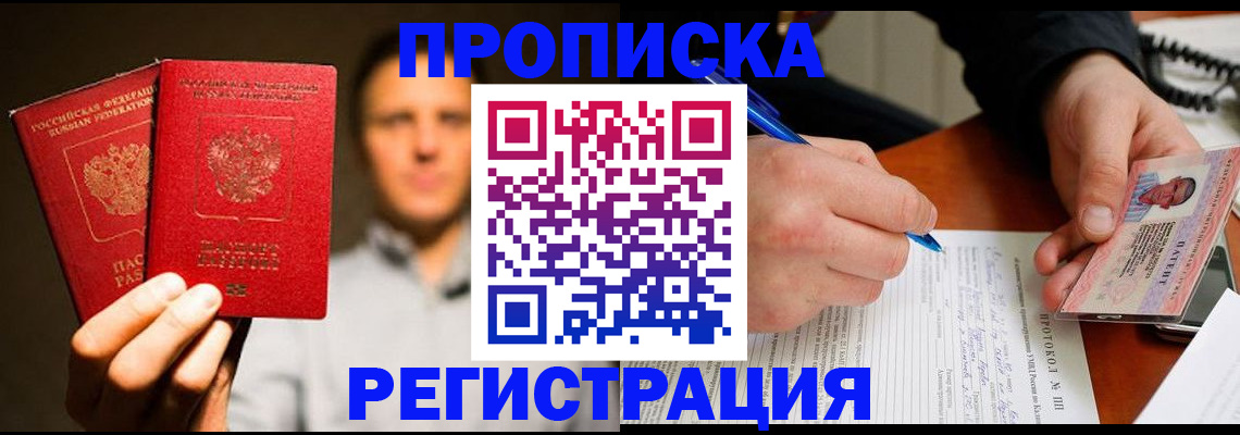 временная регистрация для всех в Лосино-Петровском