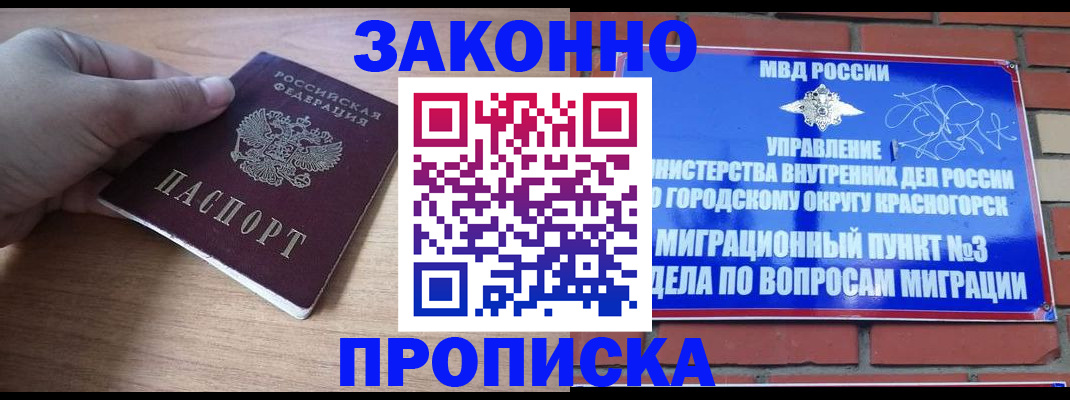 временная регистрация адрес в Лосино-Петровском