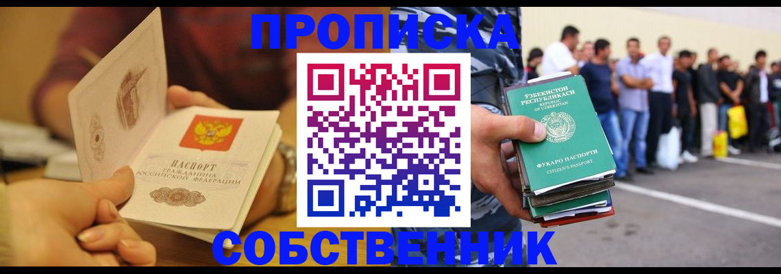 прописка в Лосино-Петровском