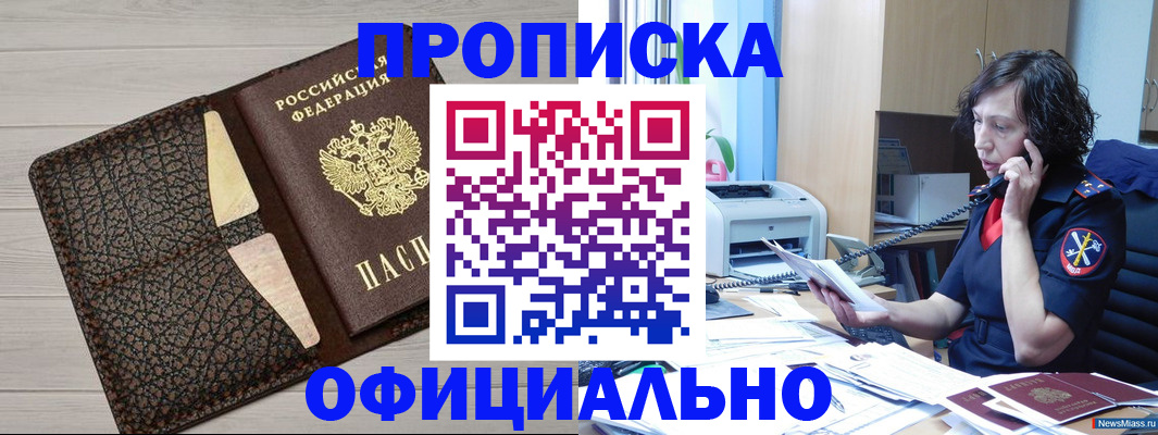 временная регистрация надежно в Лосино-Петровском