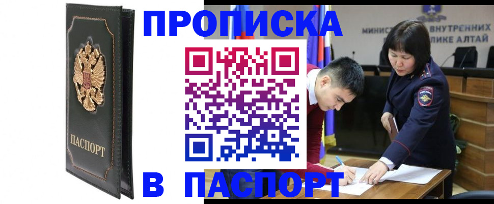 временная регистрация купить в Лосино-Петровском