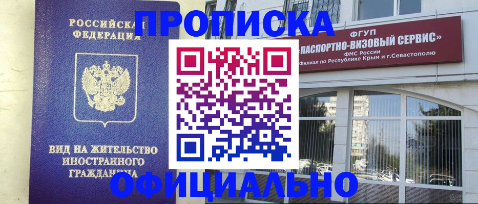 временная регистрация недорого в Лосино-Петровском