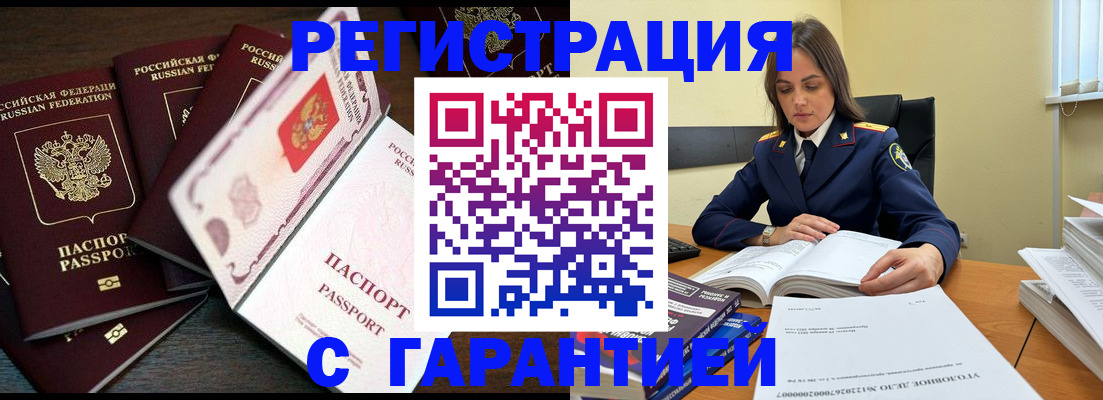 временная регистрация для всех в Лосино-Петровском